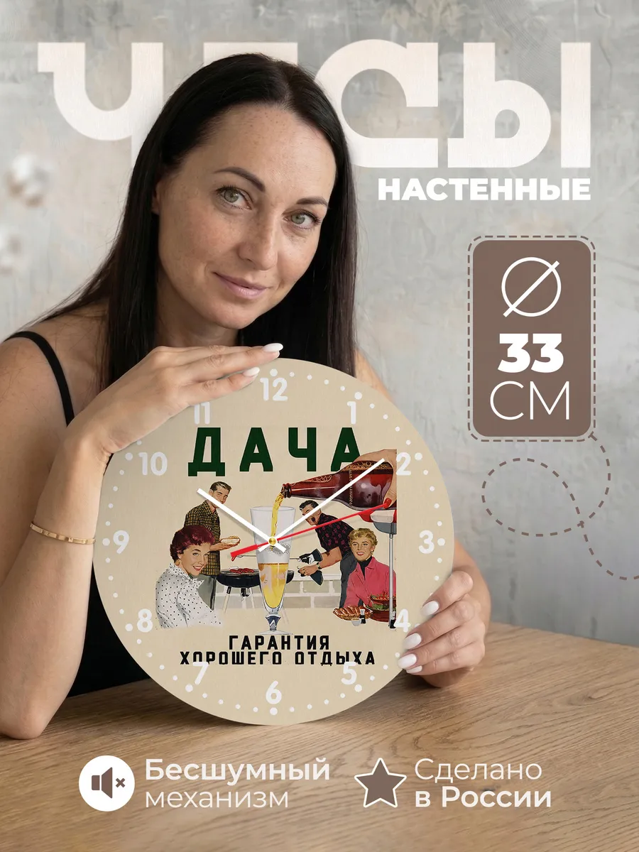 Часы настенные "Дача — гарантия хорошего отдыха"