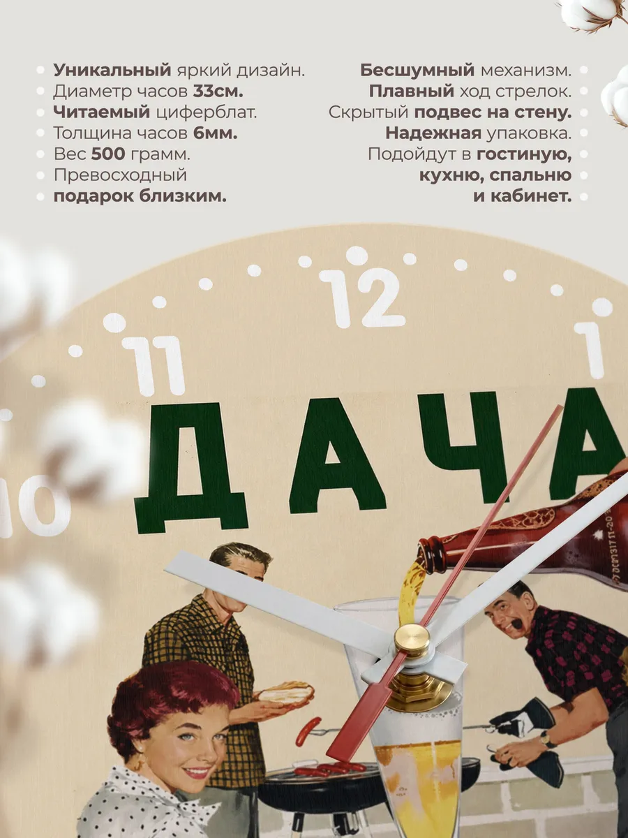 Часы настенные "Дача — гарантия хорошего отдыха" — фото 3