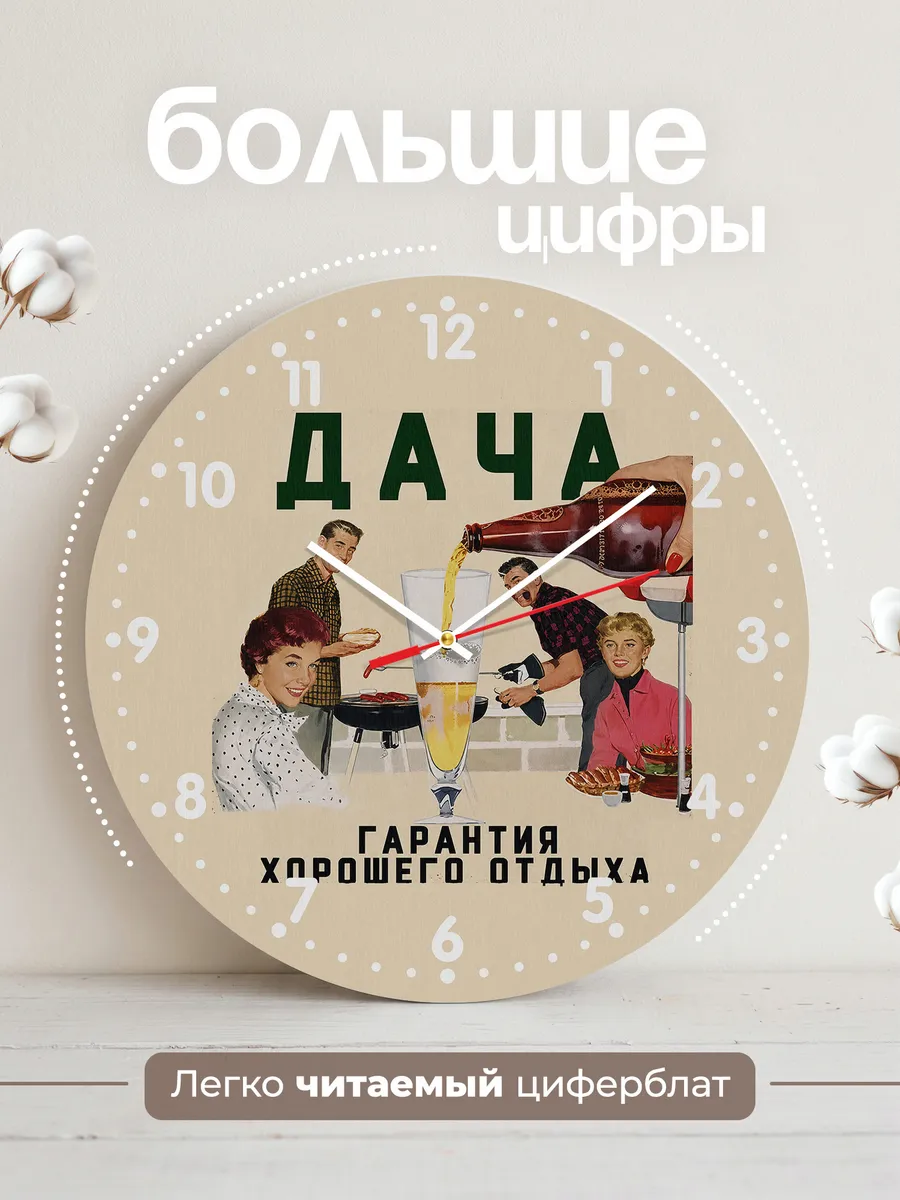 Часы настенные "Дача — гарантия хорошего отдыха" — фото 4