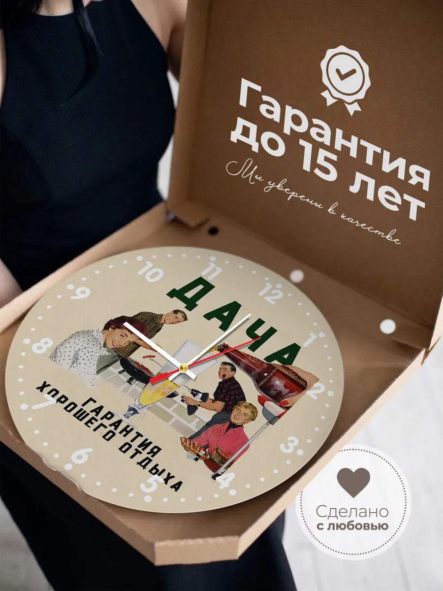 Часы настенные "Дача — гарантия хорошего отдыха" — фото 5