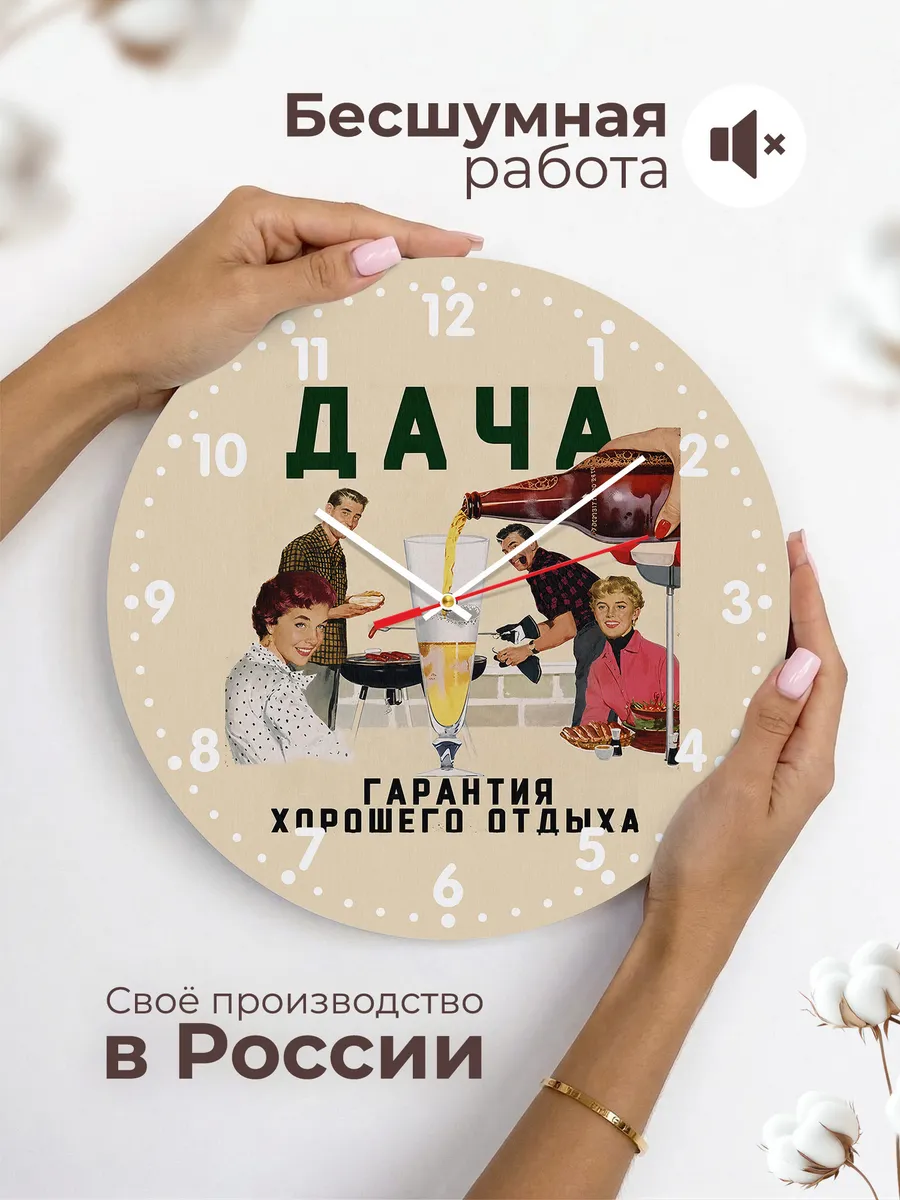 Часы настенные "Дача — гарантия хорошего отдыха" — фото 8