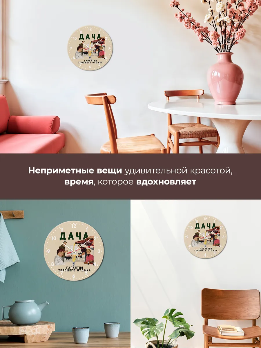 Часы настенные "Дача — гарантия хорошего отдыха" — фото 9