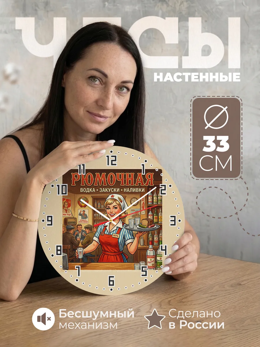 Часы настенные "Рюмочная"