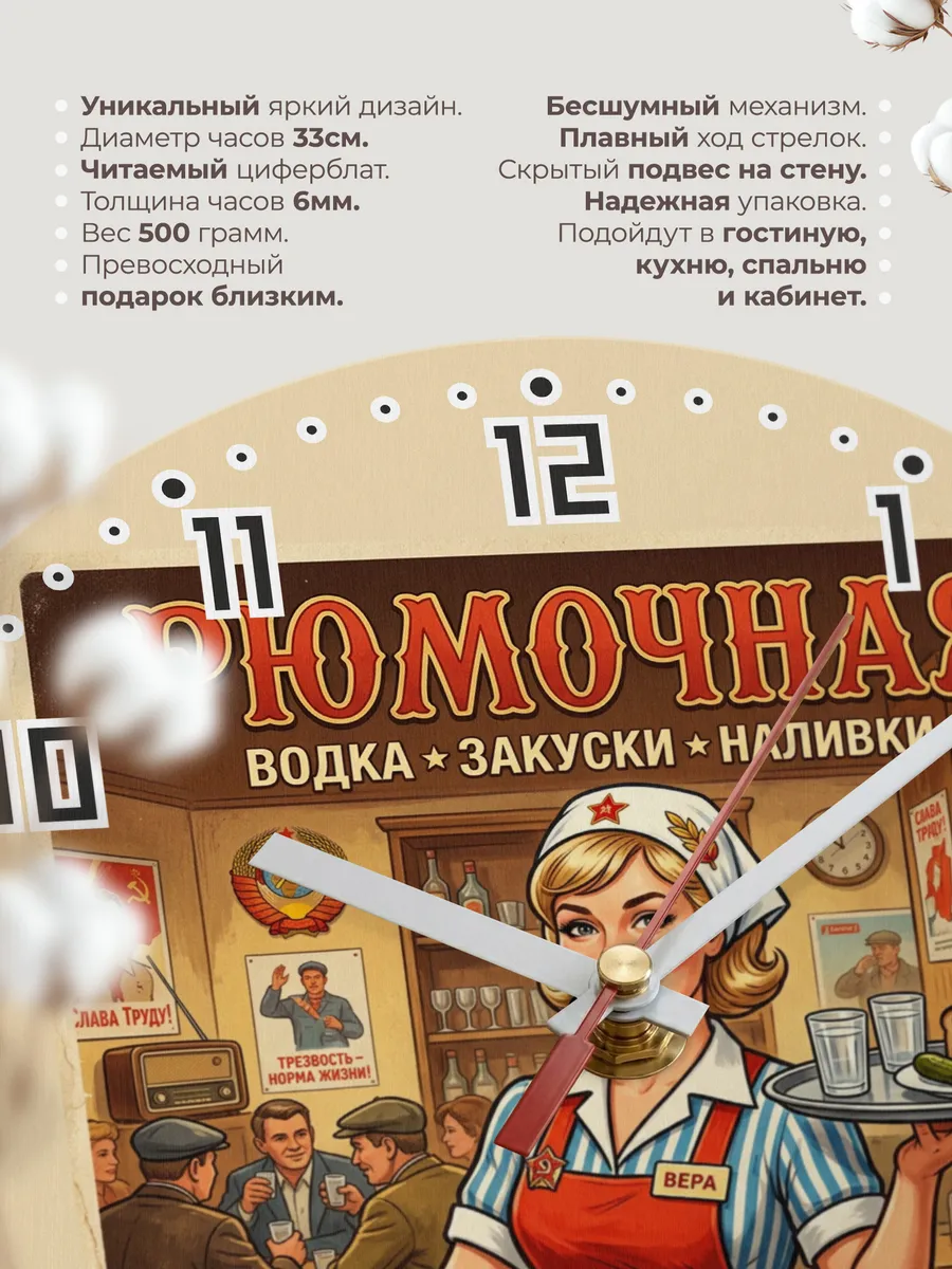 Часы настенные "Рюмочная" — фото 3