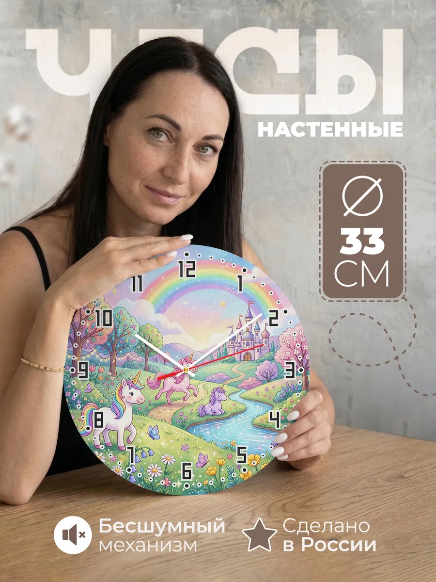 Часы настенные "Единорожки"