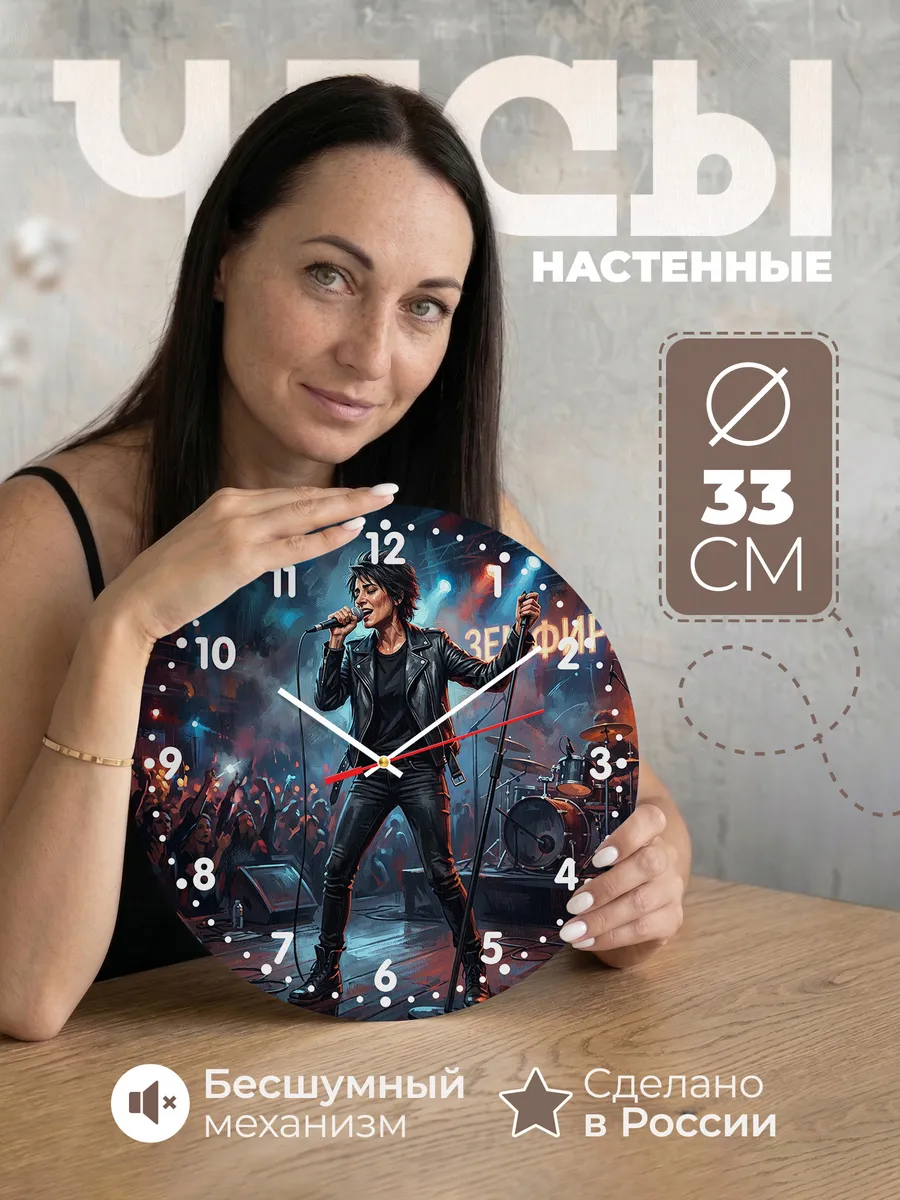 Часы настенные "Земфира"