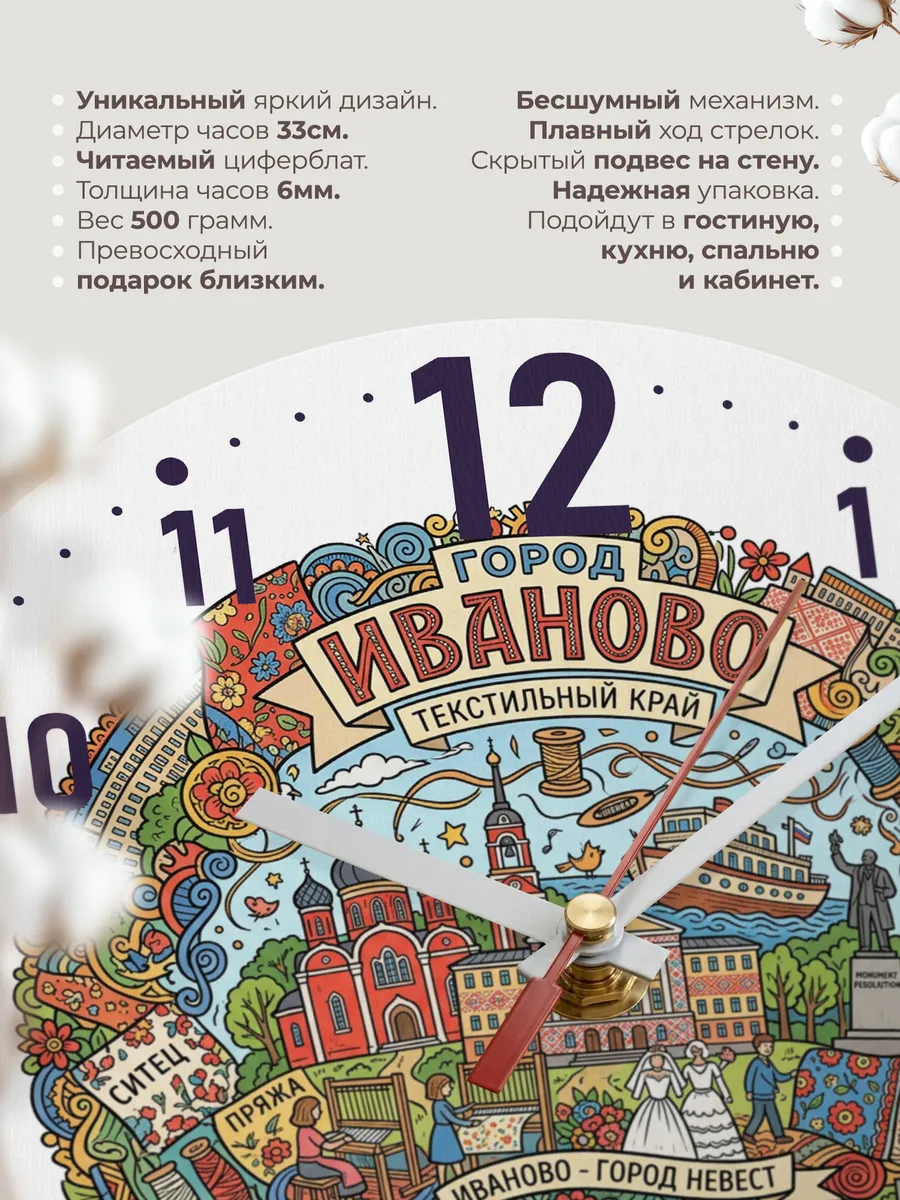 Часы настенные "Иваново — город невест" — фото 3