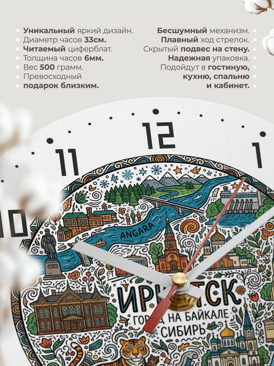 Часы настенные "Иркутск" — фото 3