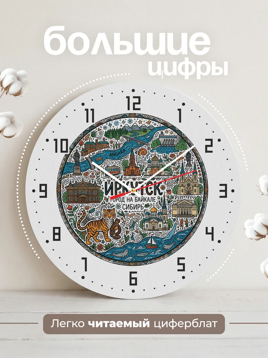 Часы настенные "Иркутск" — фото 4