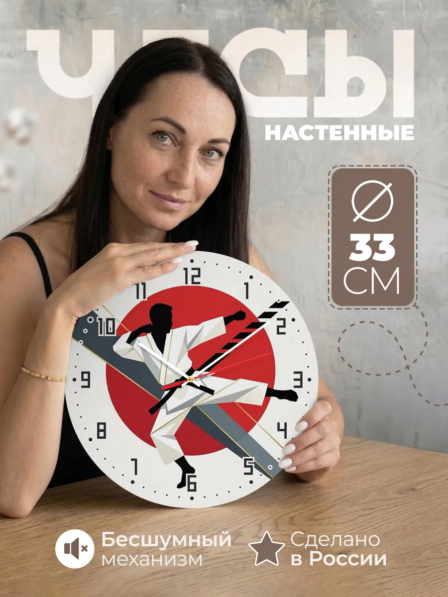 Часы настенные "Карате"