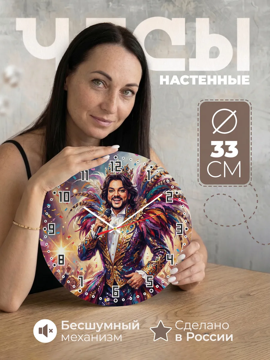 Часы настенные "Филипп Киркоров"