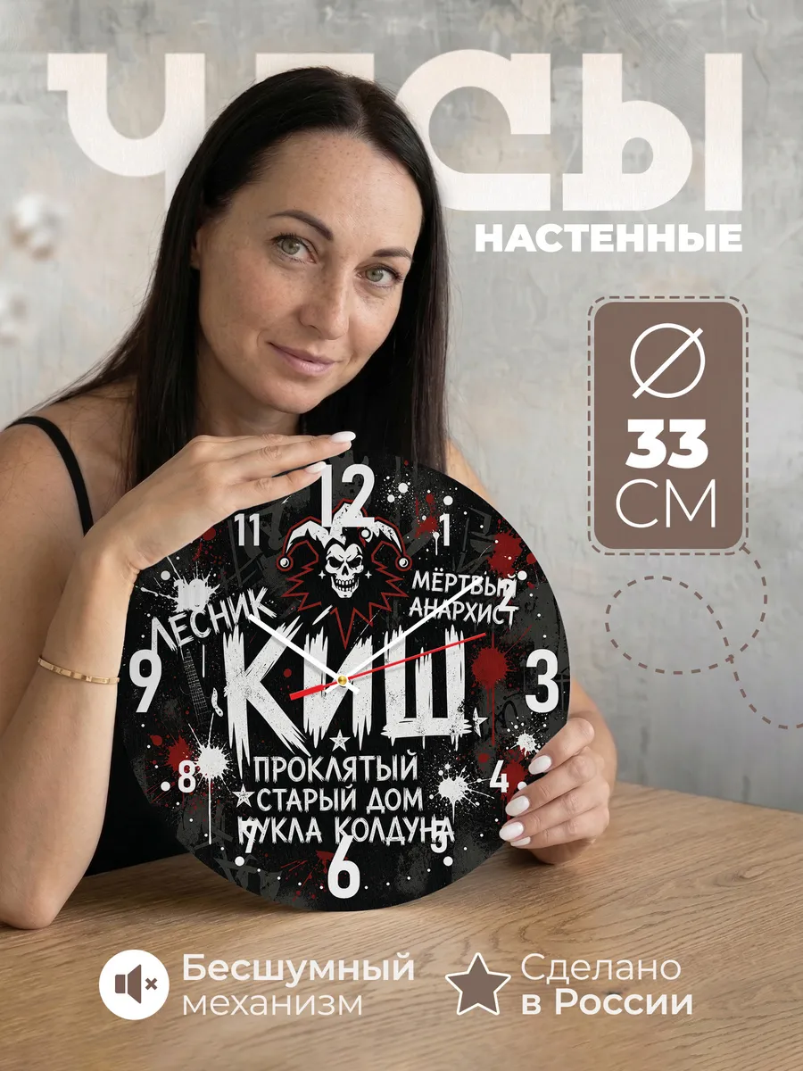 Часы настенные "Король и Шут"