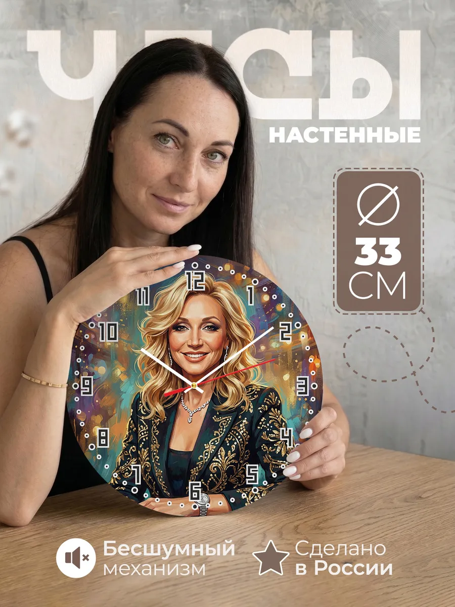 Часы настенные "Кристина Орбакайте"
