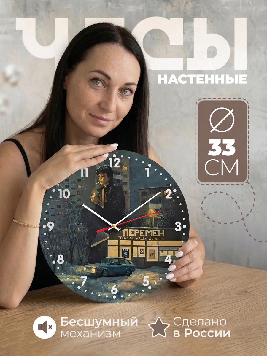 Часы настенные "Виктор Цой — Перемен"