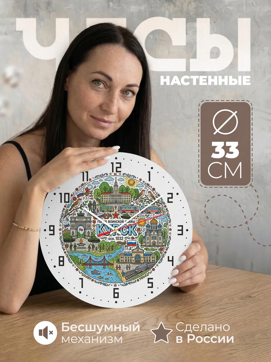 Часы настенные "Курск"