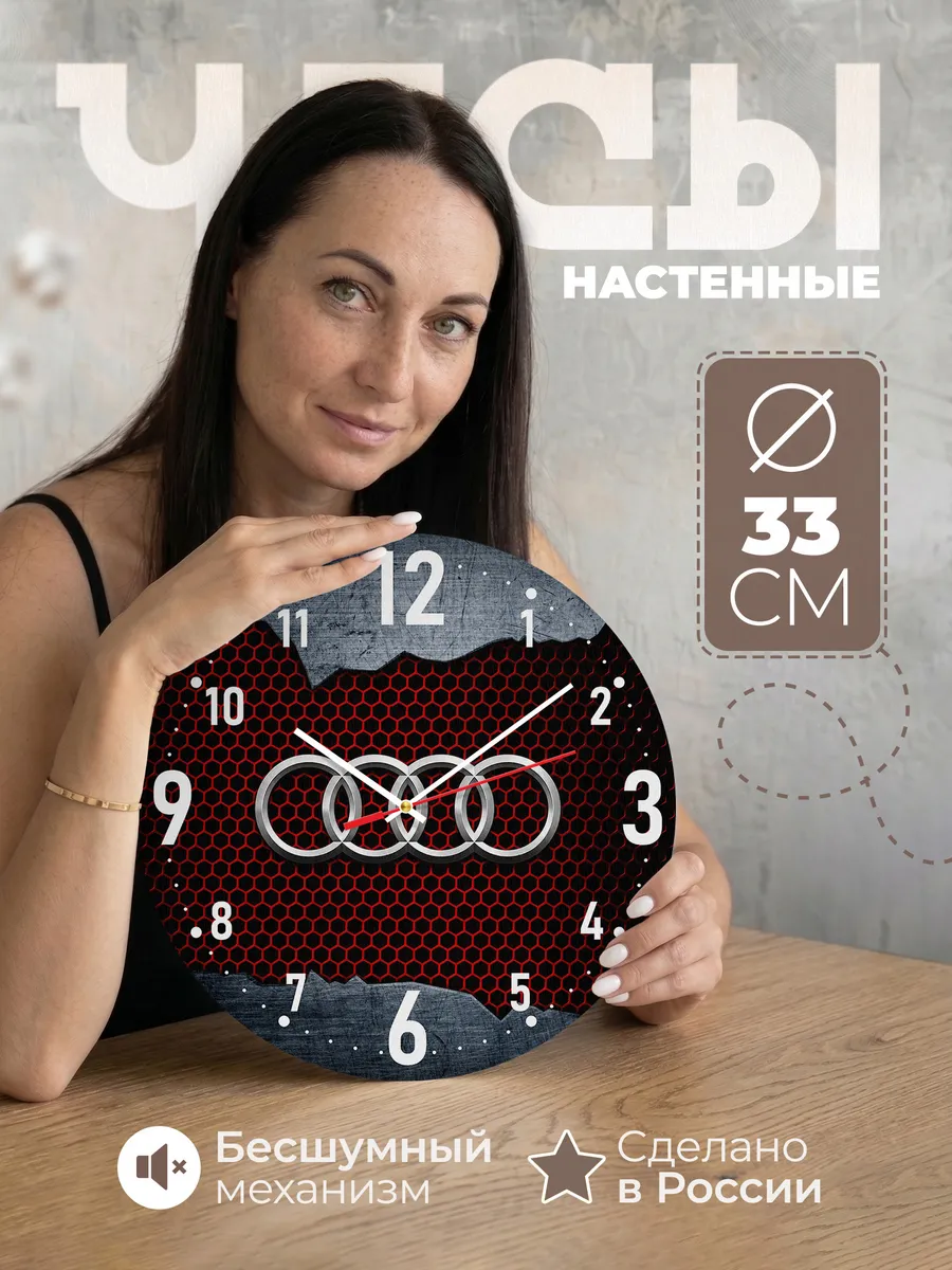 Часы настенные "Audi"