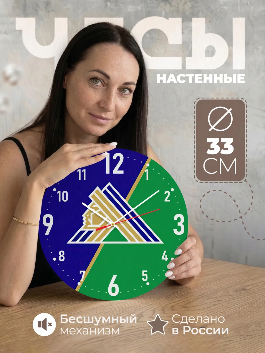 Часы настенные "Салават Юлаев"