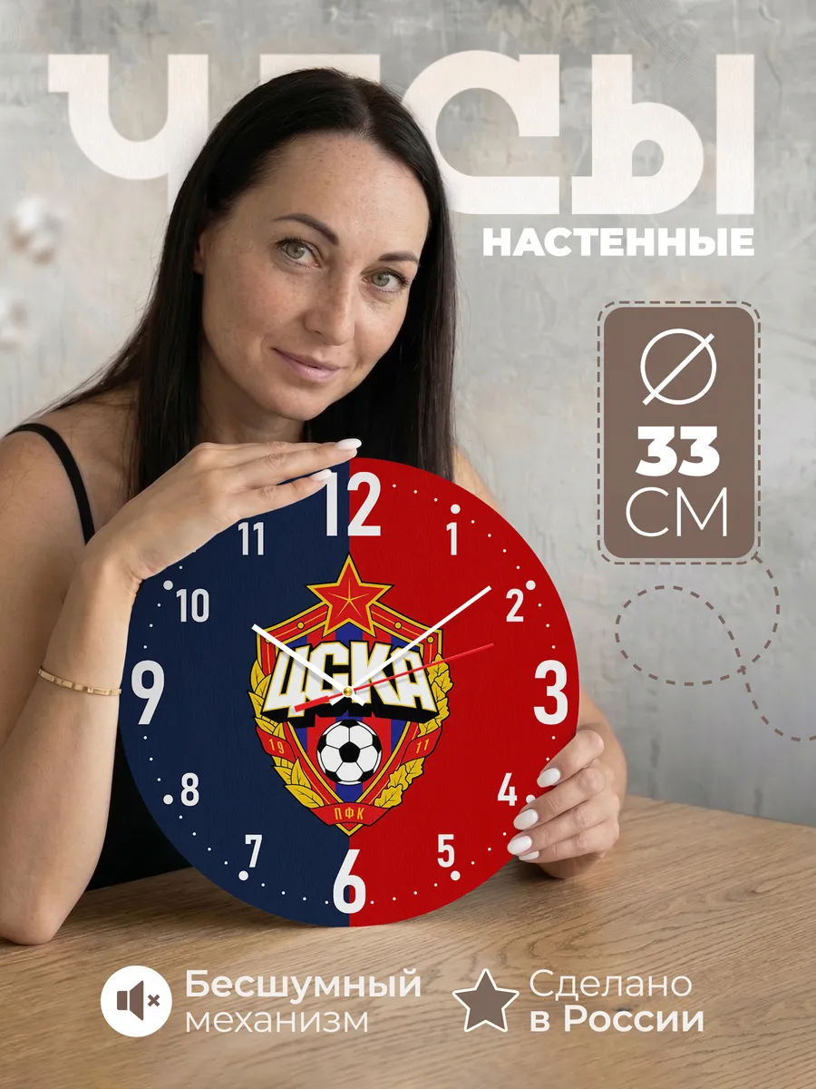 Часы настенные "ЦСКА эмблема"