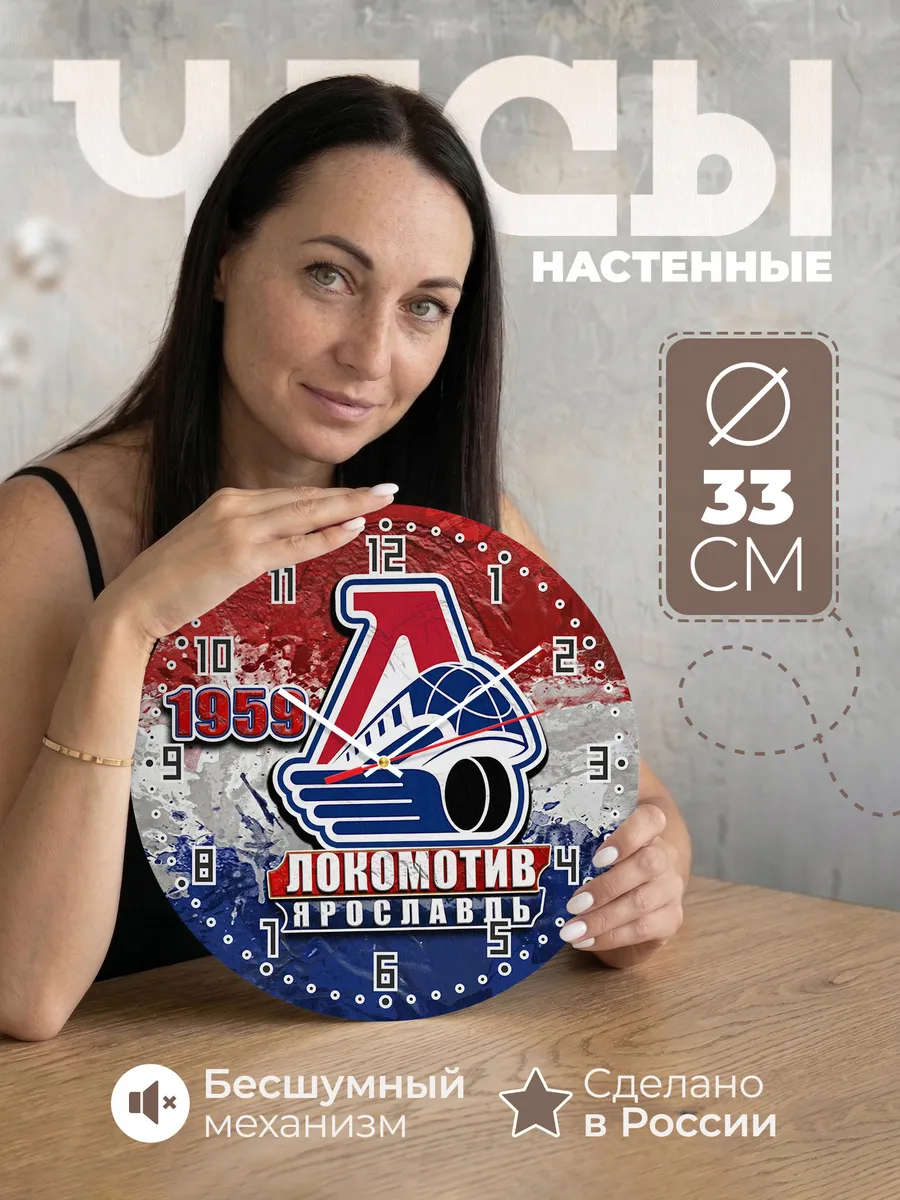 Часы настенные "Локомотив Ярославль"
