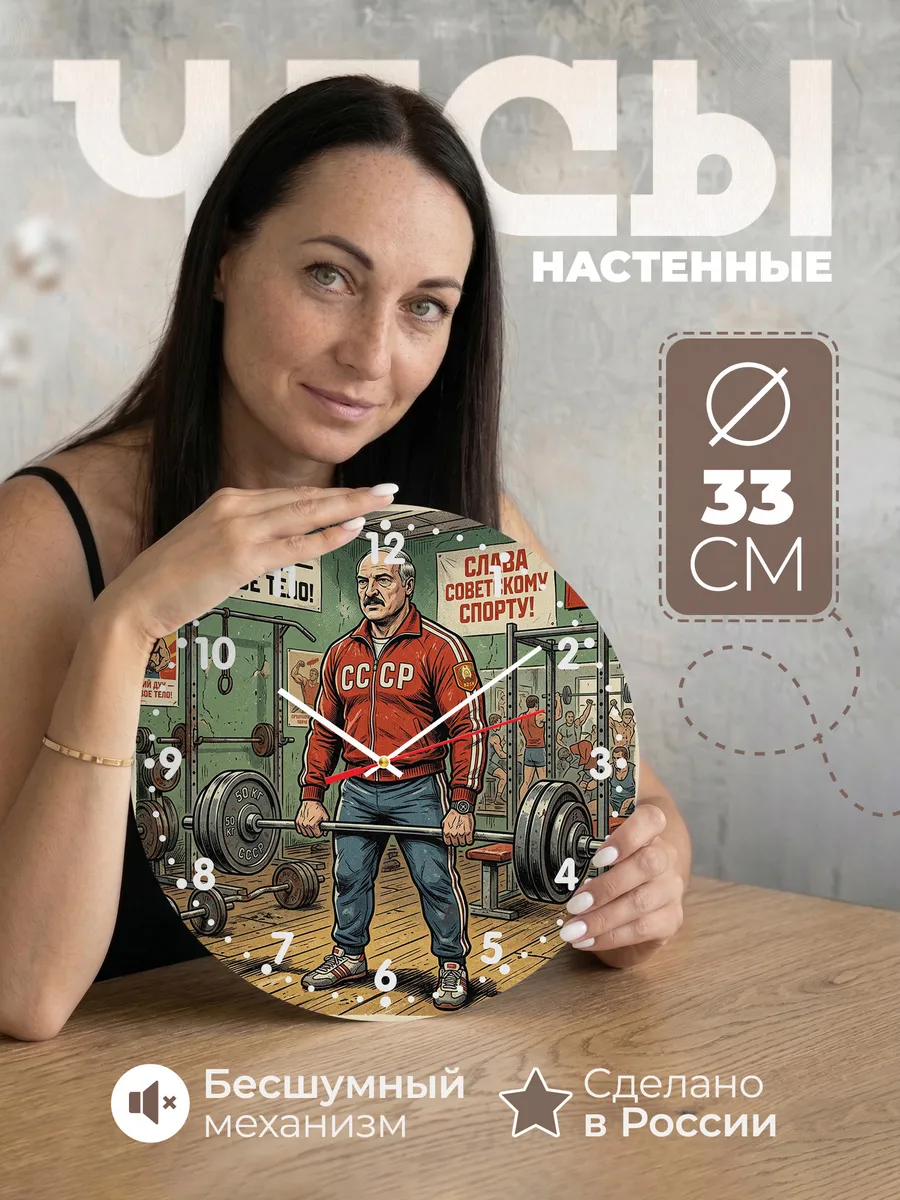 Часы настенные "Лукашенко в спортзале"