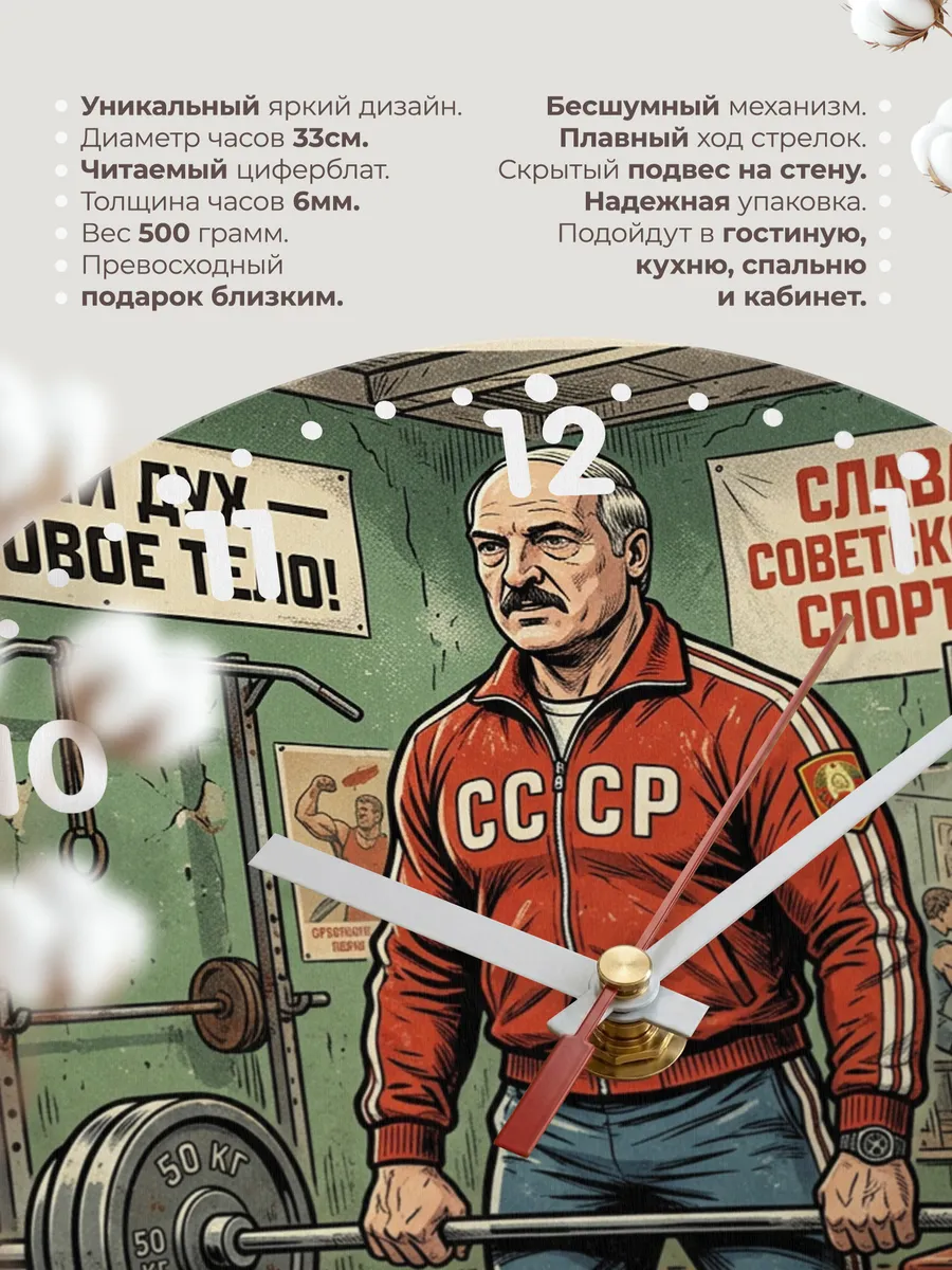 Часы настенные "Лукашенко в спортзале" — фото 3