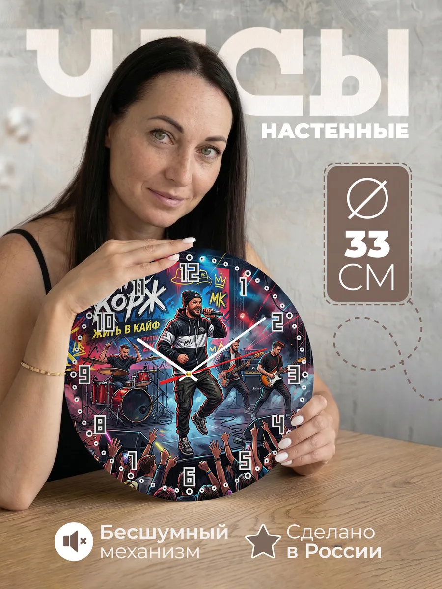 Часы настенные "Макс Корж"