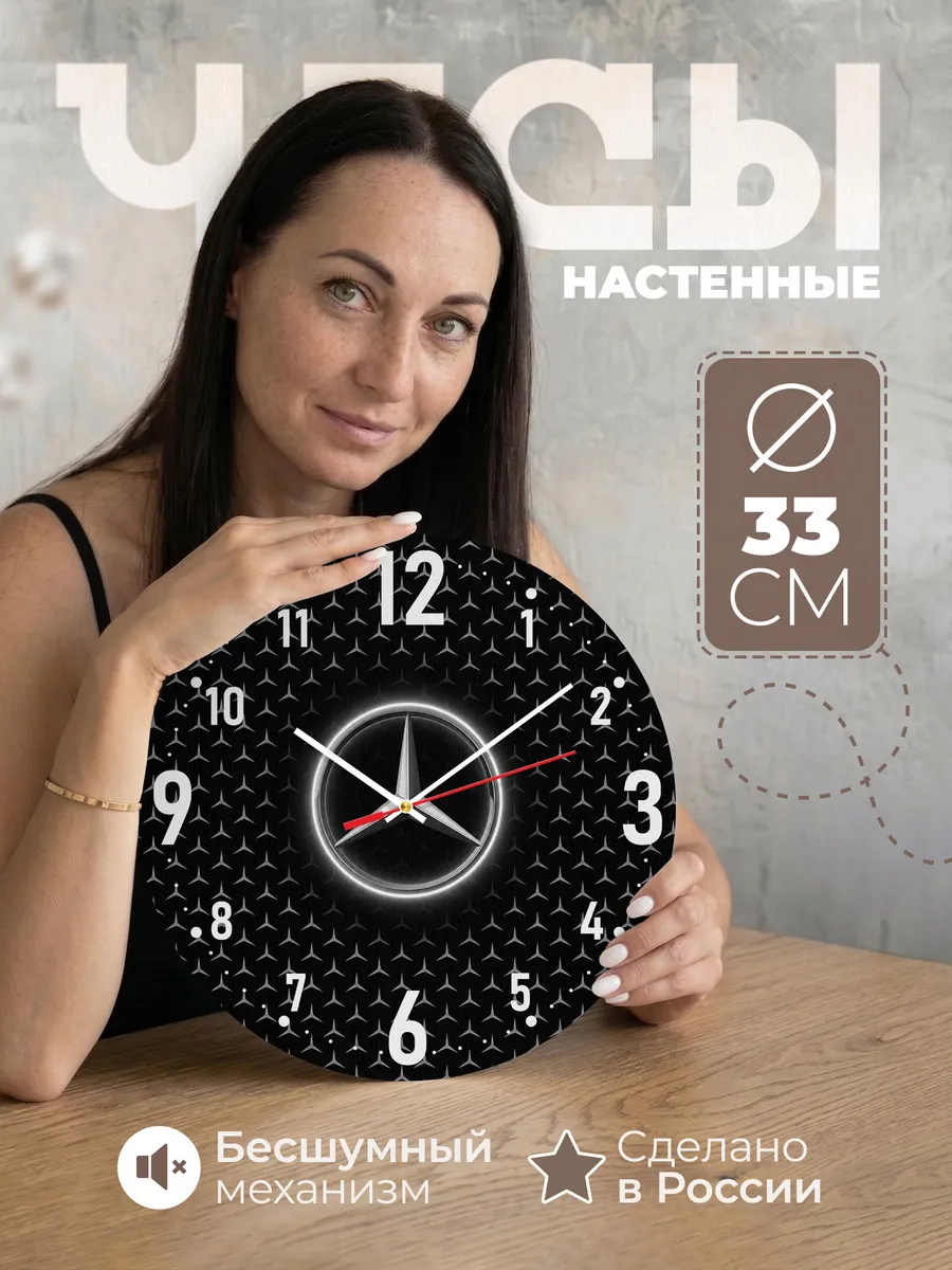 Часы настенные "Mercedes чёрный"