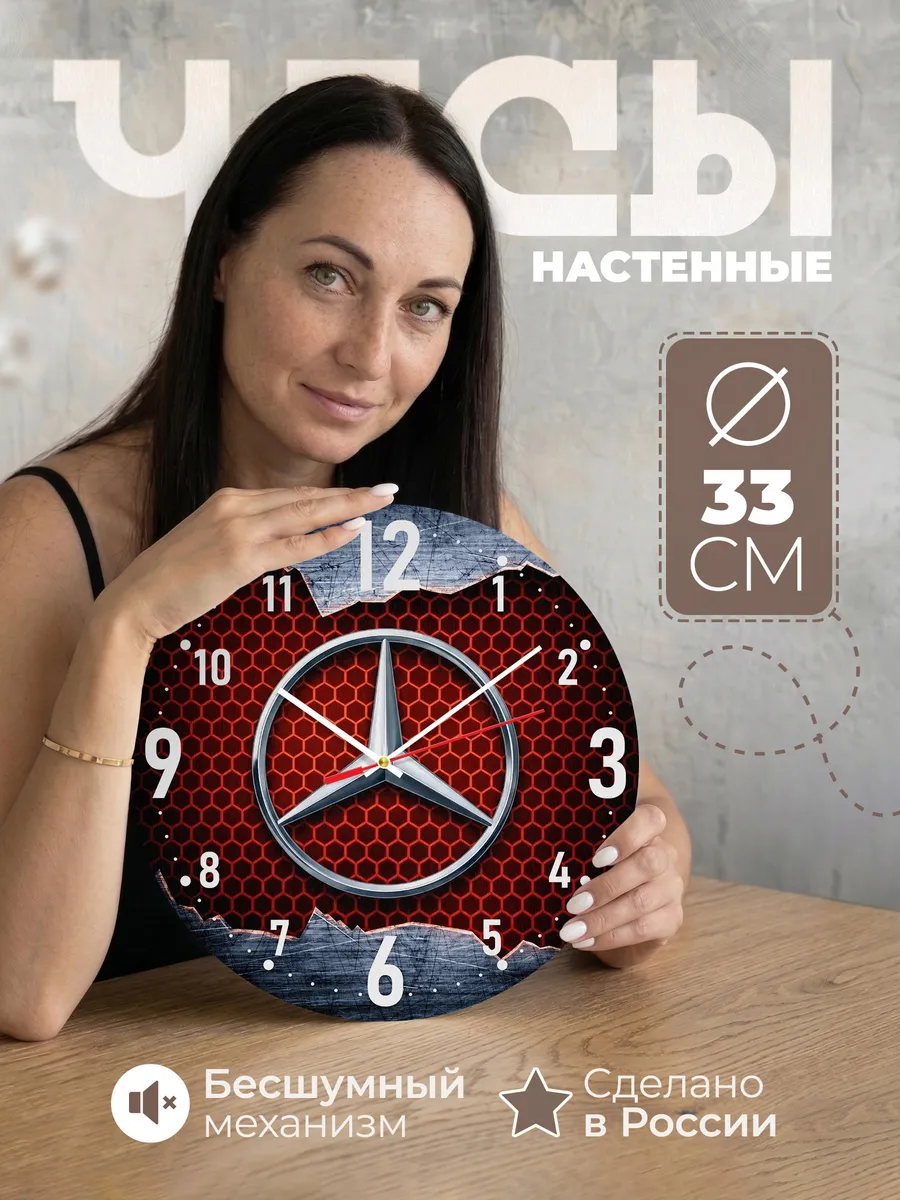 Часы настенные "Mercedes"