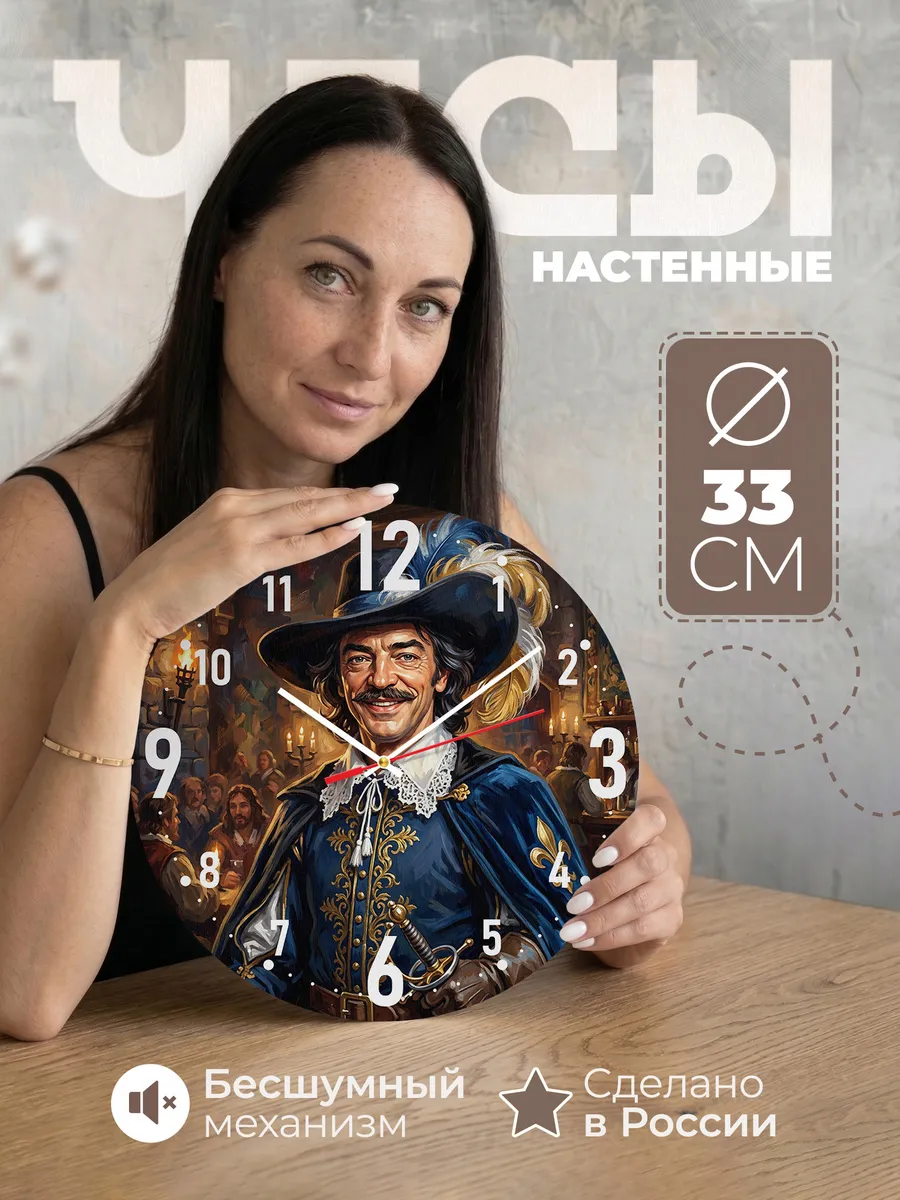 Часы настенные "Михаил Боярский"