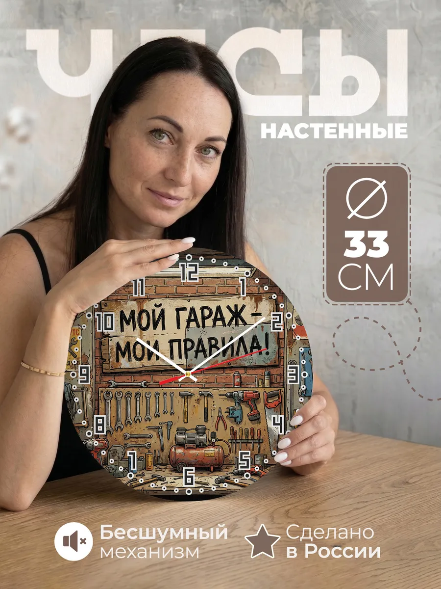 Часы настенные "Мой гараж — мои правила"