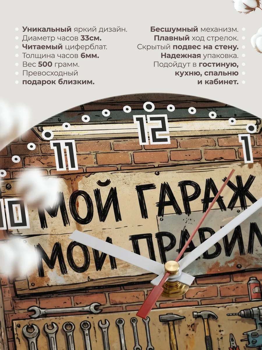 Часы настенные "Мой гараж — мои правила" — фото 3