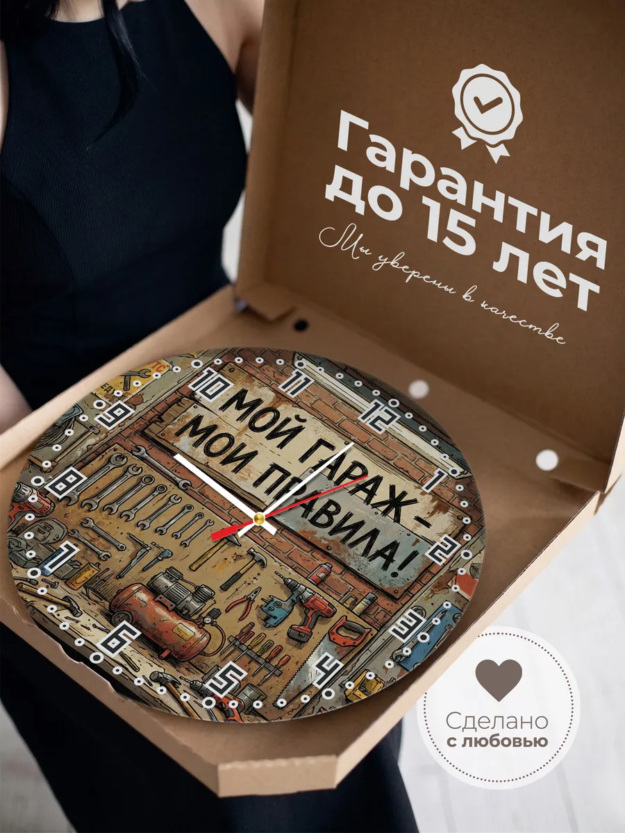 Часы настенные "Мой гараж — мои правила" — фото 5