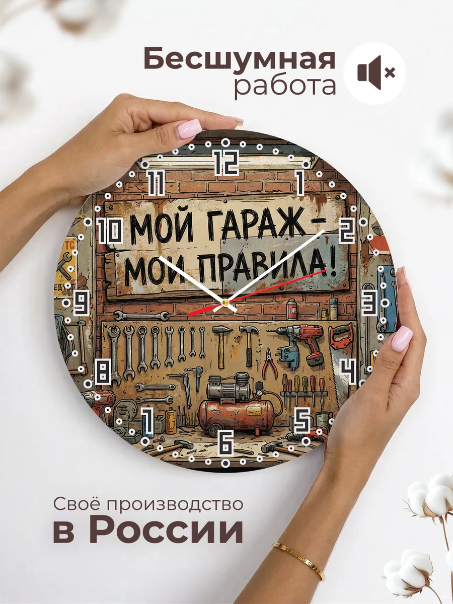 Часы настенные "Мой гараж — мои правила" — фото 8