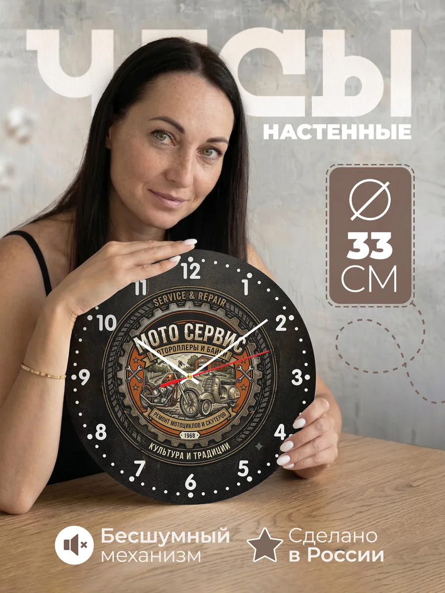 Часы настенные "Мото сервис"