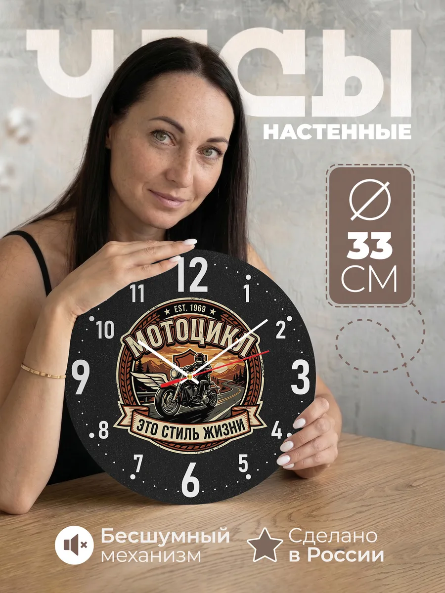 Часы настенные "Мотоцикл — это стиль жизни"