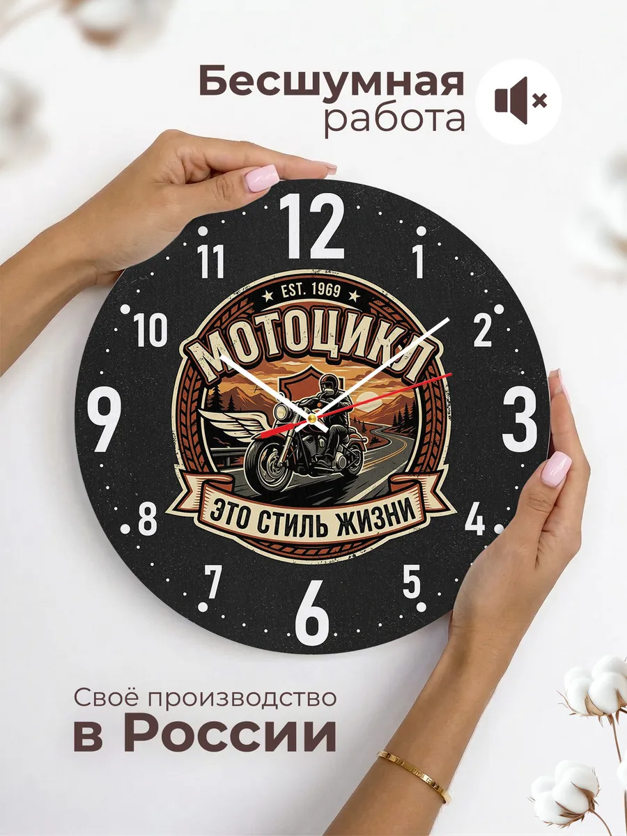 Часы настенные "Мотоцикл — это стиль жизни" — фото 8