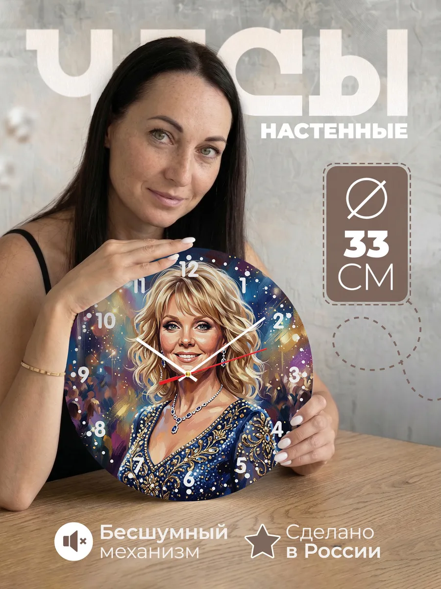 Часы настенные "Певица Валерия"