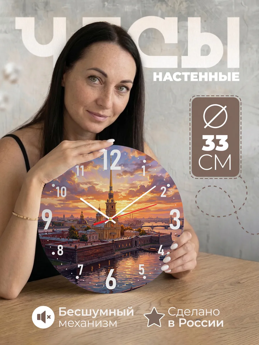 Часы настенные "Петропавловская крепость"