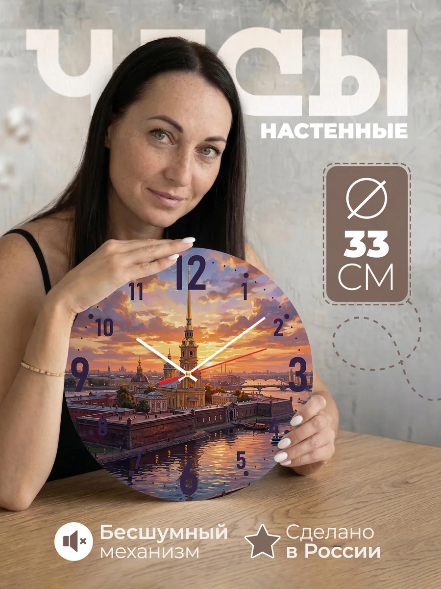 Часы настенные "Санкт-Петербург на закате"