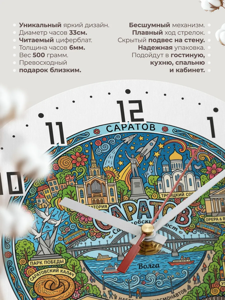 Часы настенные "Саратов" — фото 3