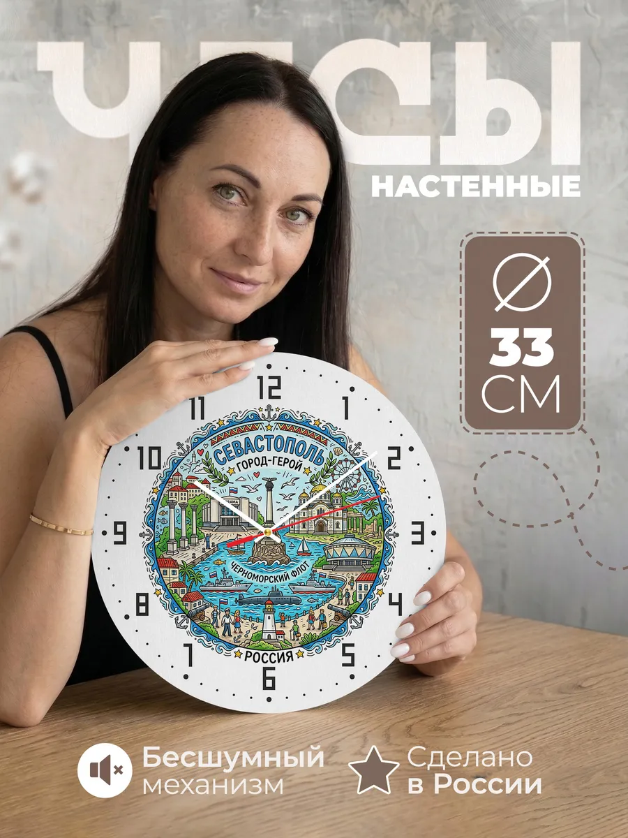 Часы настенные "Севастополь"