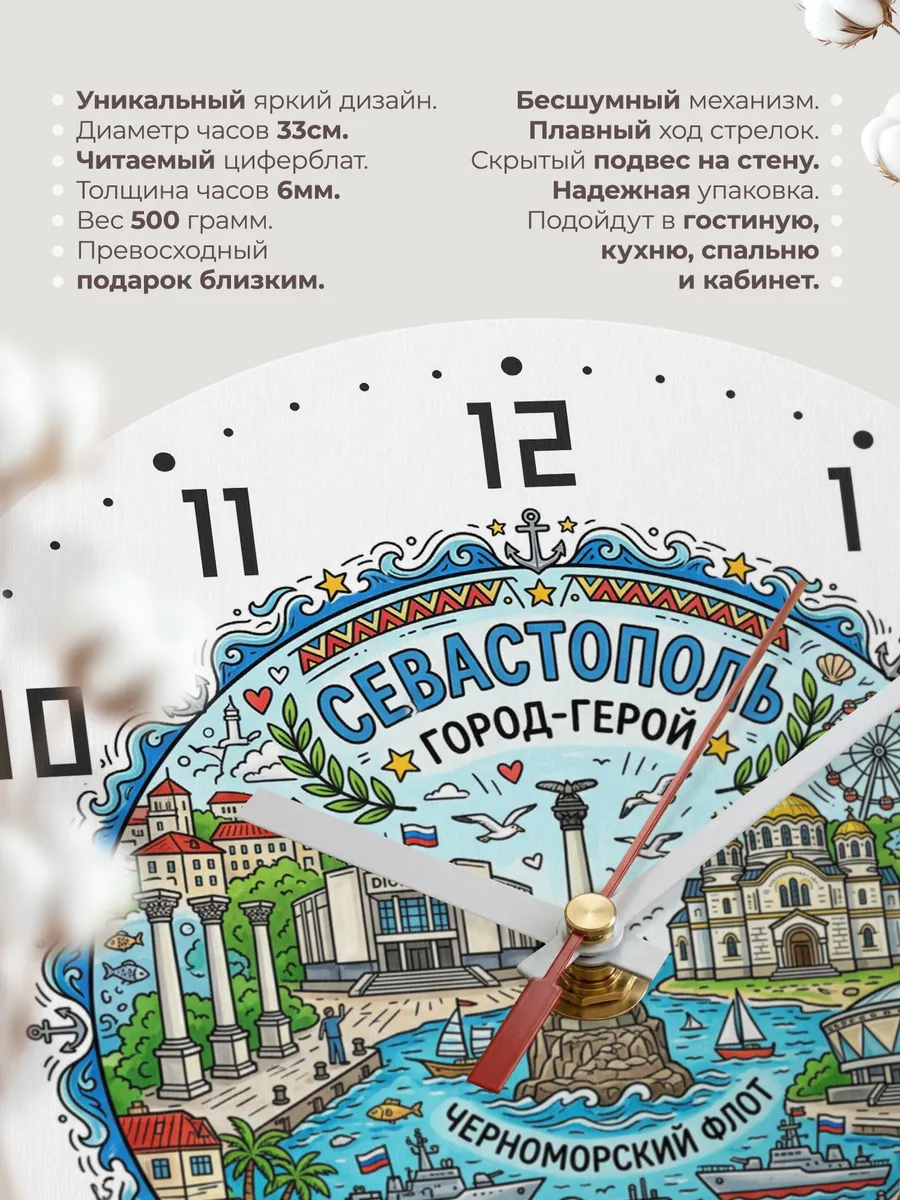 Часы настенные "Севастополь" — фото 3