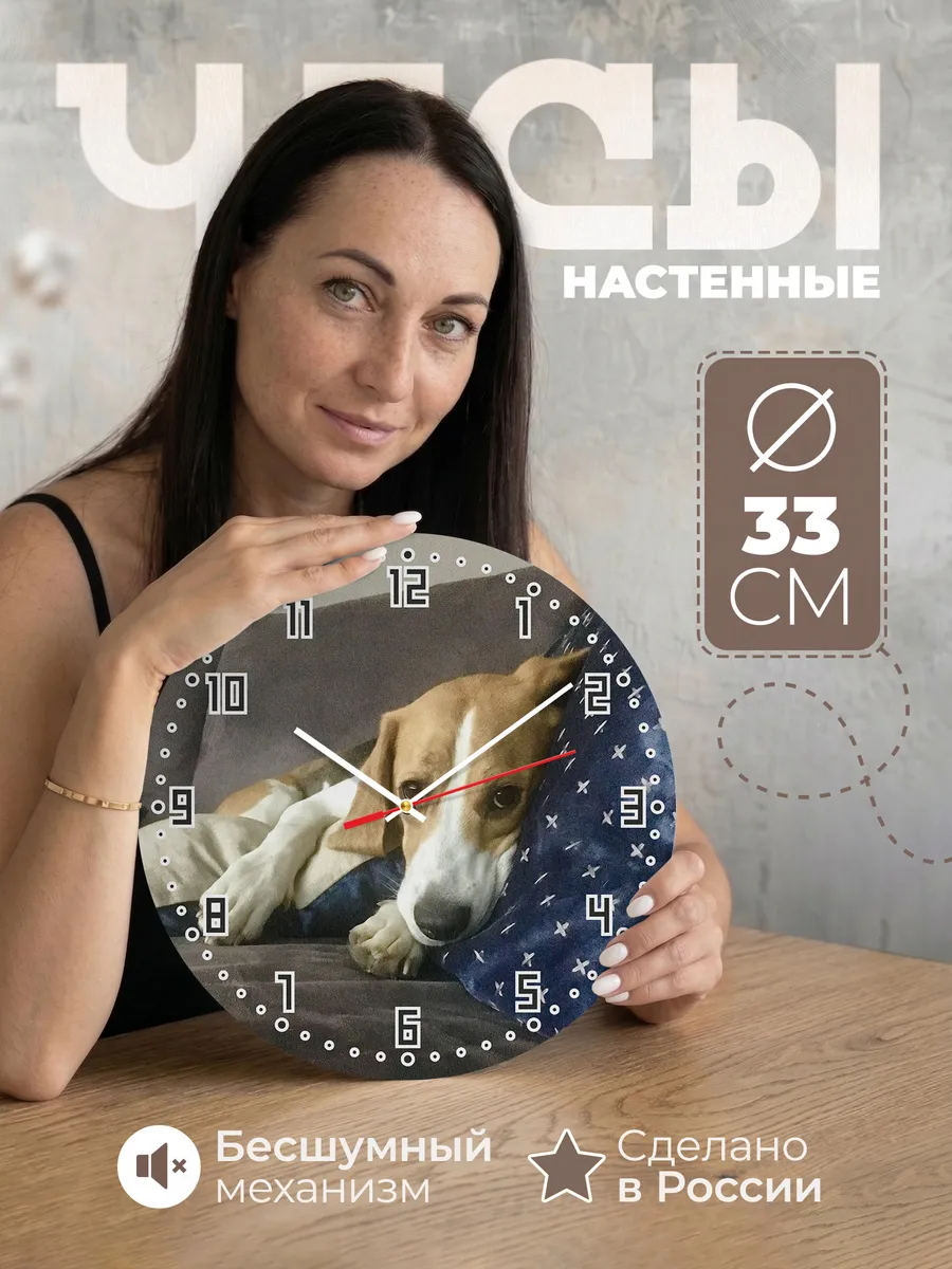 Часы настенные "Бигль"