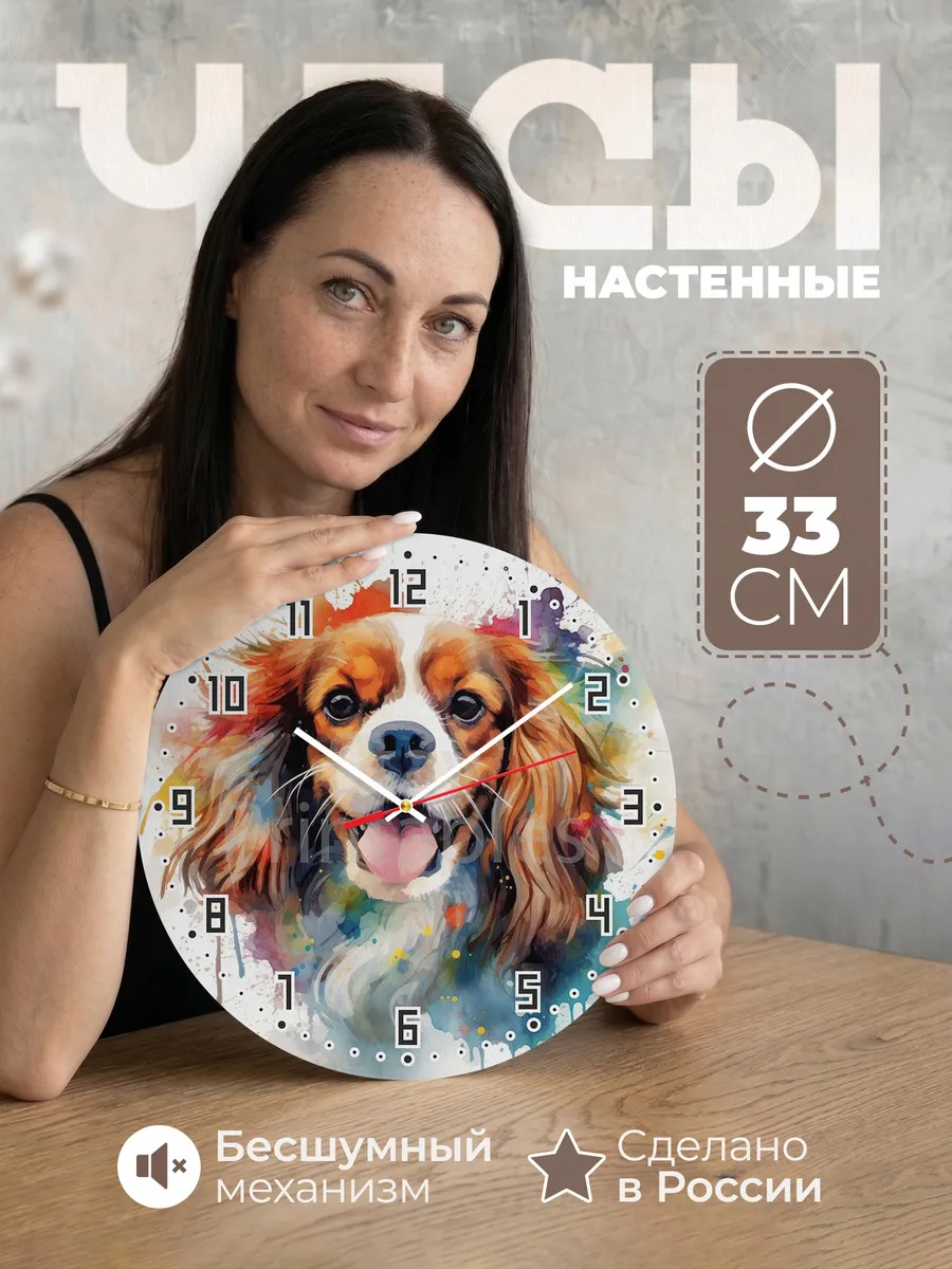 Часы настенные "Кавалер-кинг-чарльз-спаниель"