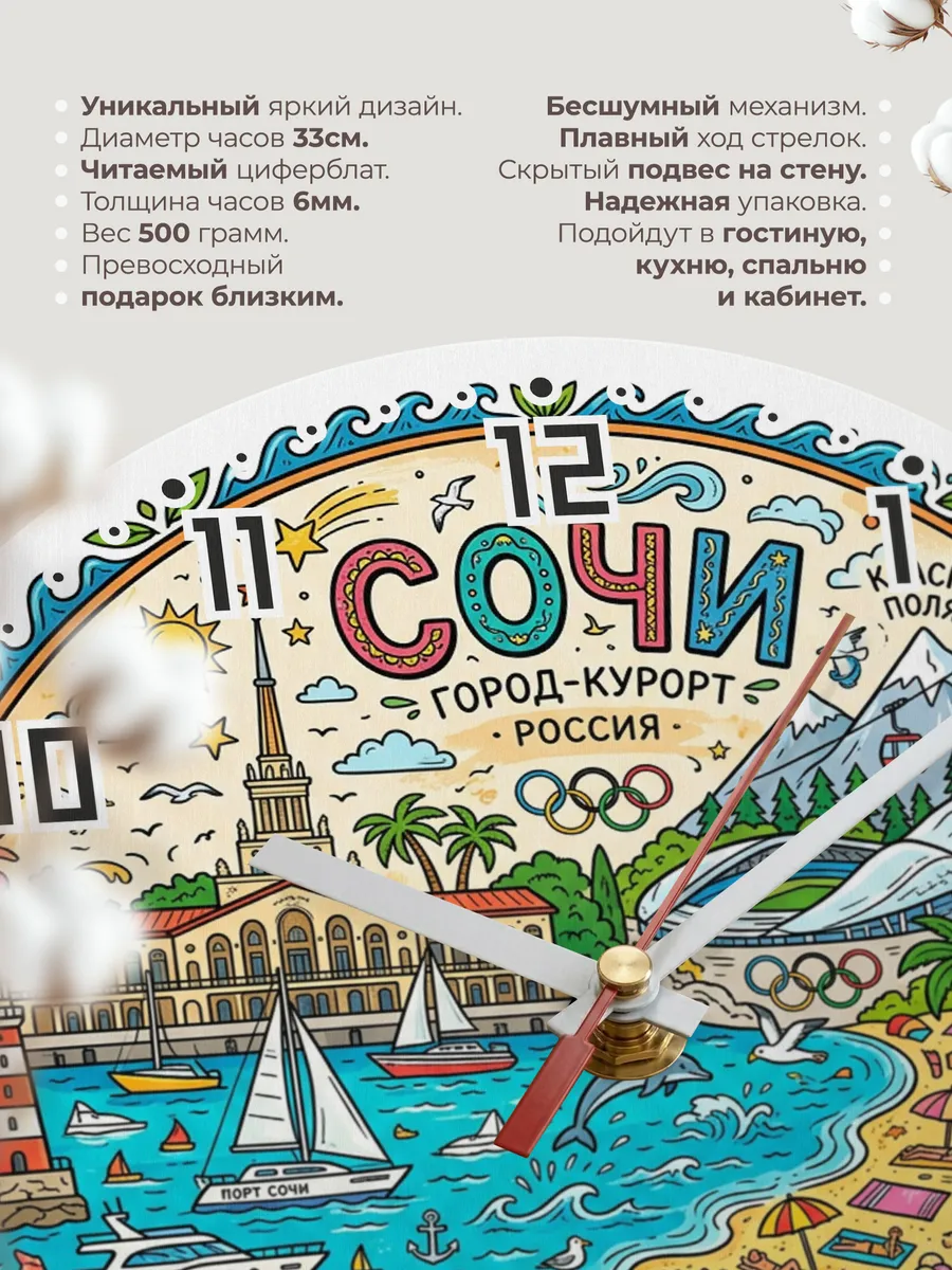 Часы настенные "Сочи" — фото 3