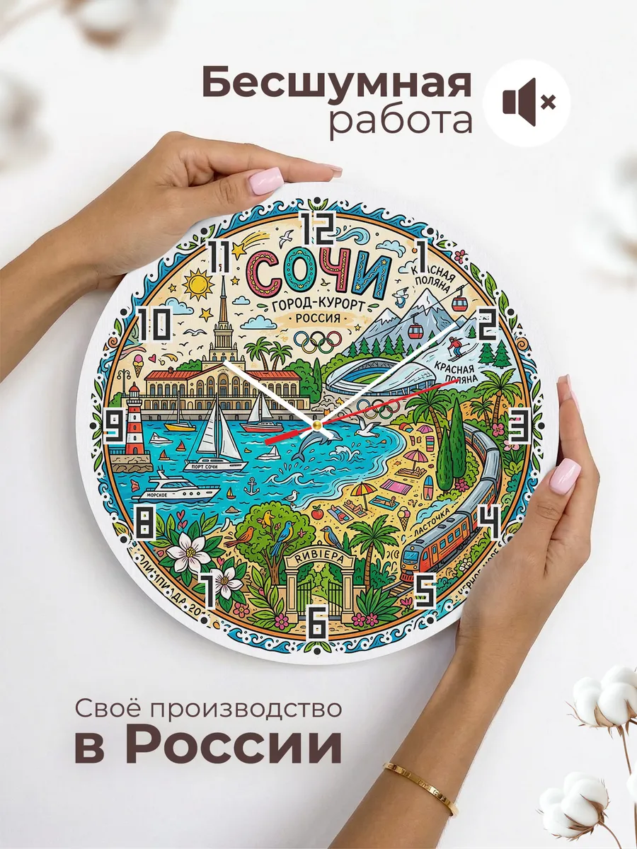 Часы настенные "Сочи" — фото 8