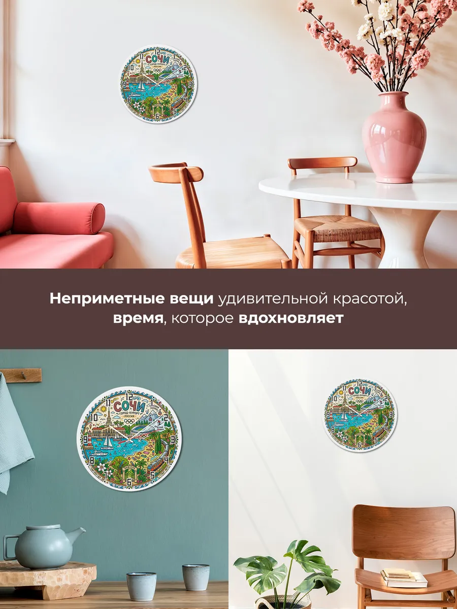 Часы настенные "Сочи" — фото 9