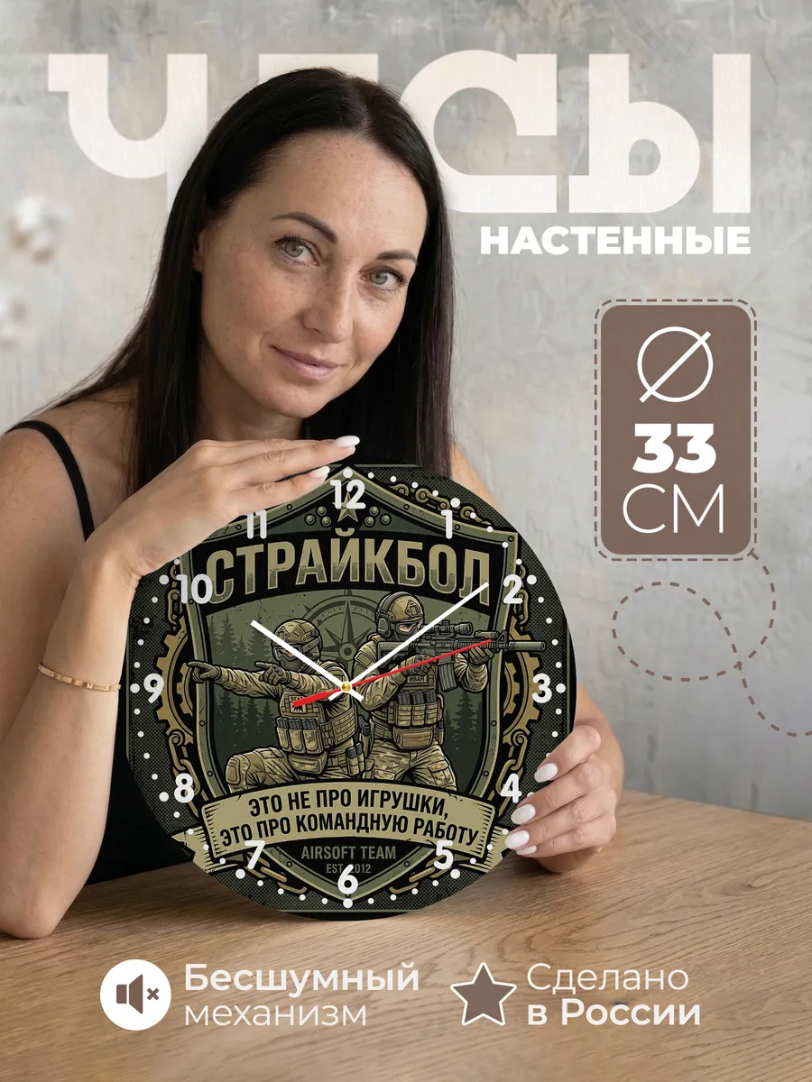 Часы настенные "Страйкбол — командная работа"