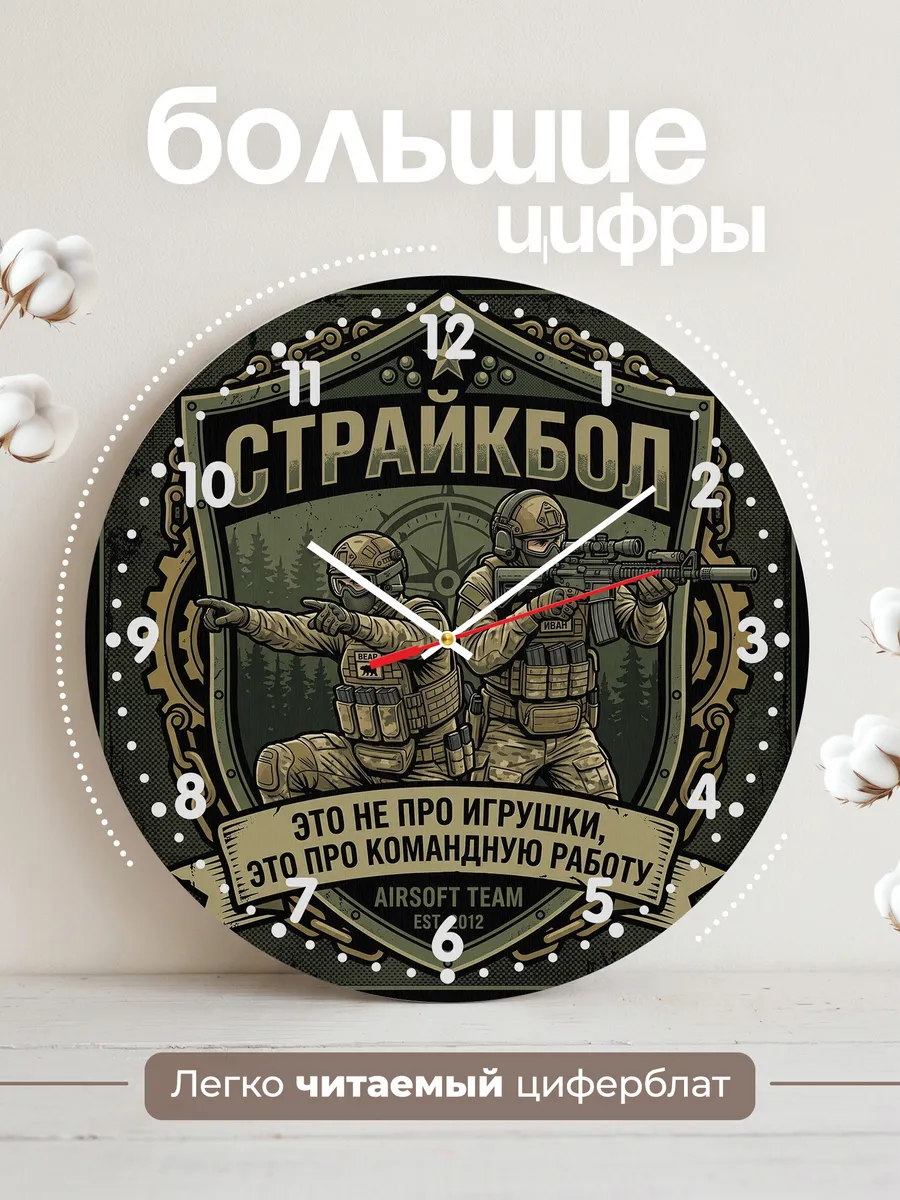 Часы настенные "Страйкбол — командная работа" — фото 4