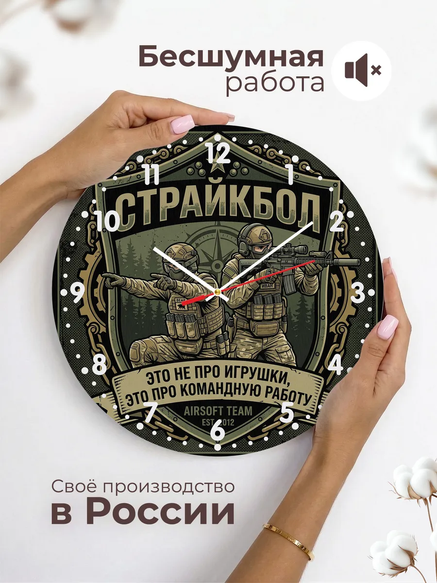 Часы настенные "Страйкбол — командная работа" — фото 8